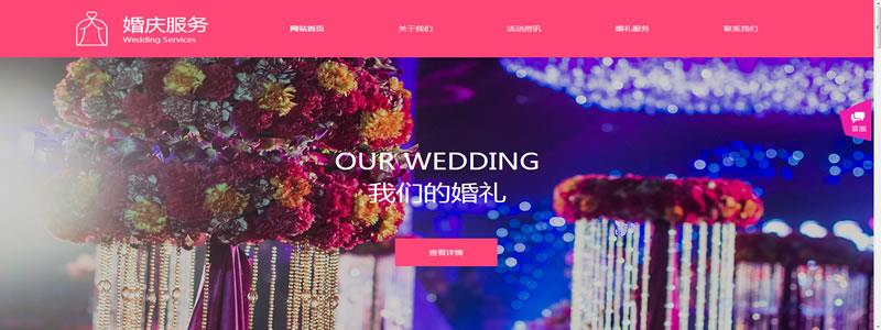 婚庆策划网站模板 T9343.jpg